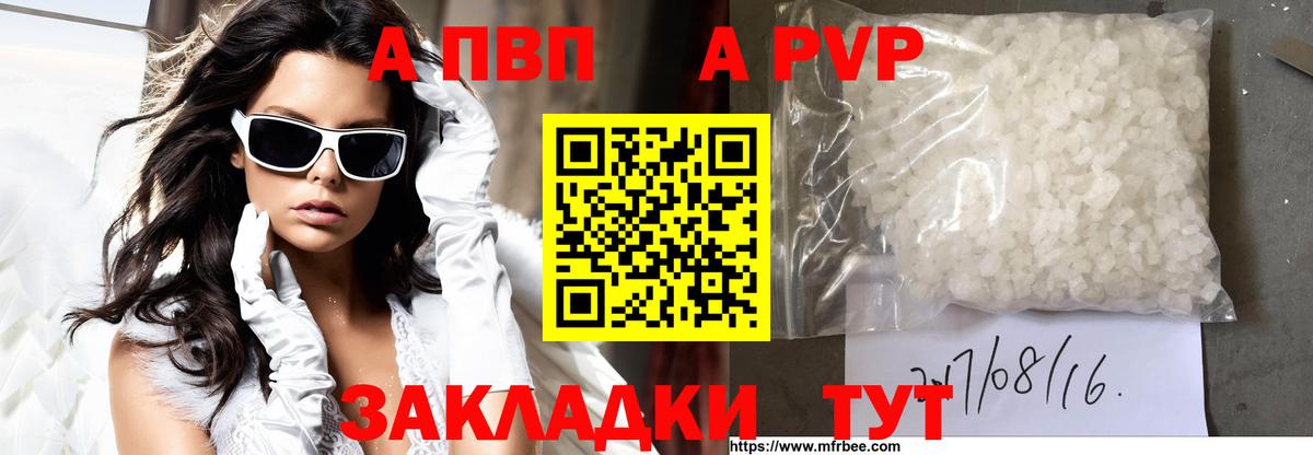 А ПВП VHQ  Вход с VPN  А ПВП Crystall  A-PVP кристаллы  Анапа 