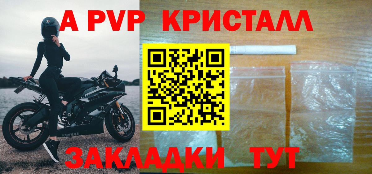 Alpha PVP Crystall Анапа