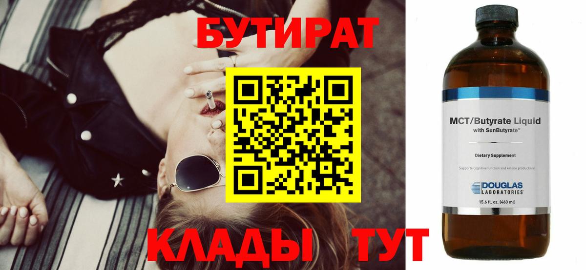 Анапа  БУТИРАТ бутандиол  Вход с VPN 