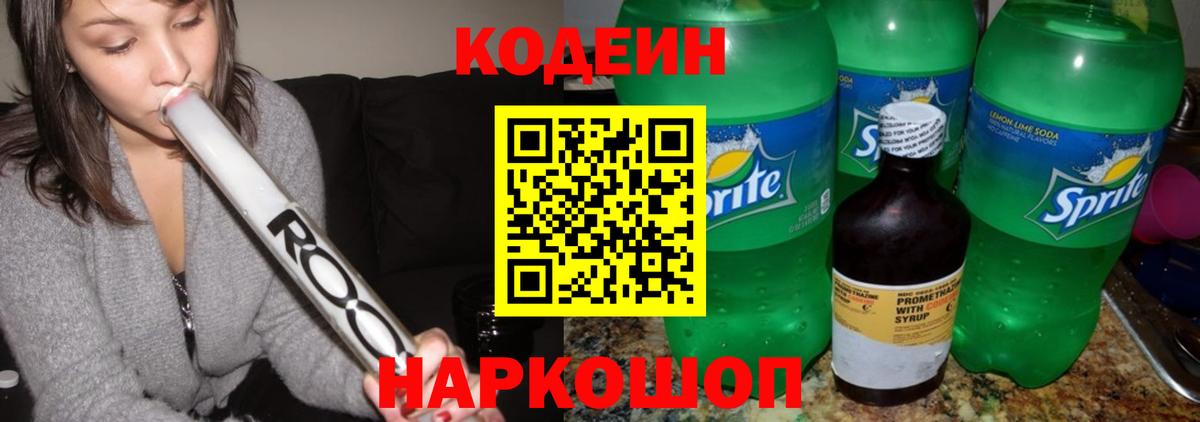 Анапа  Codein напиток Lean (лин)  Вход с VPN 