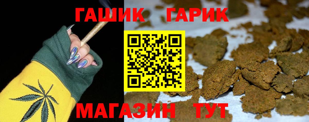 ГАШ ice o lator Анапа