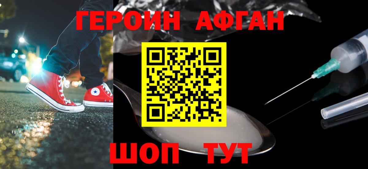 ГЕРОИН хмурый Анапа