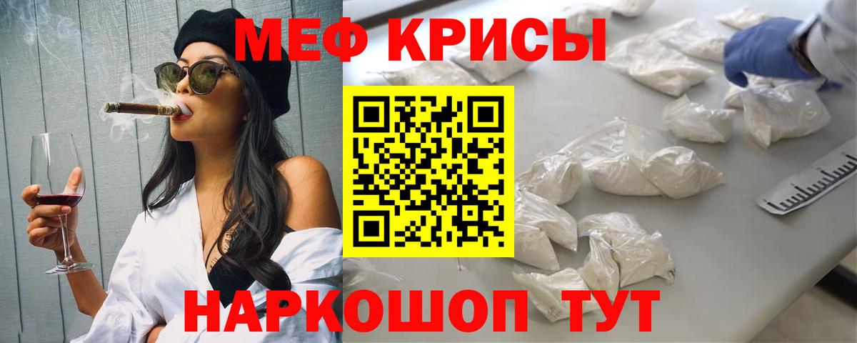 Мефедрон мука Анапа