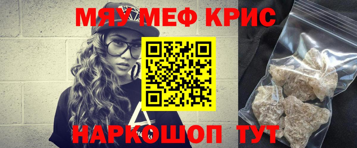 Анапа  Мефедрон кристаллы  Вход с VPN  Меф  МЕФ мяу мяу 