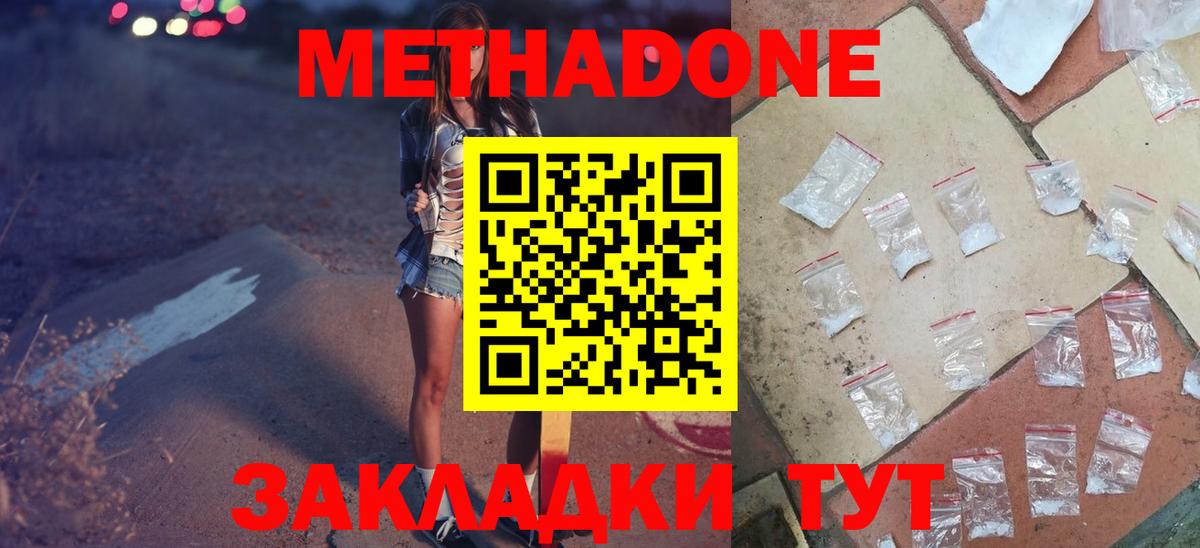 МЕТАДОН белоснежный  Метадон мёд  Анапа  Вход с VPN 