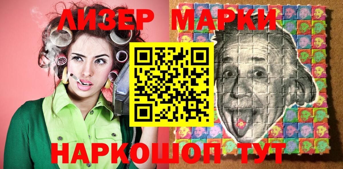 Марки 25I-NBOMe  Вход с VPN  Анапа  Наркотические марки 1500мкг  Наркотические марки 1500мкг 
